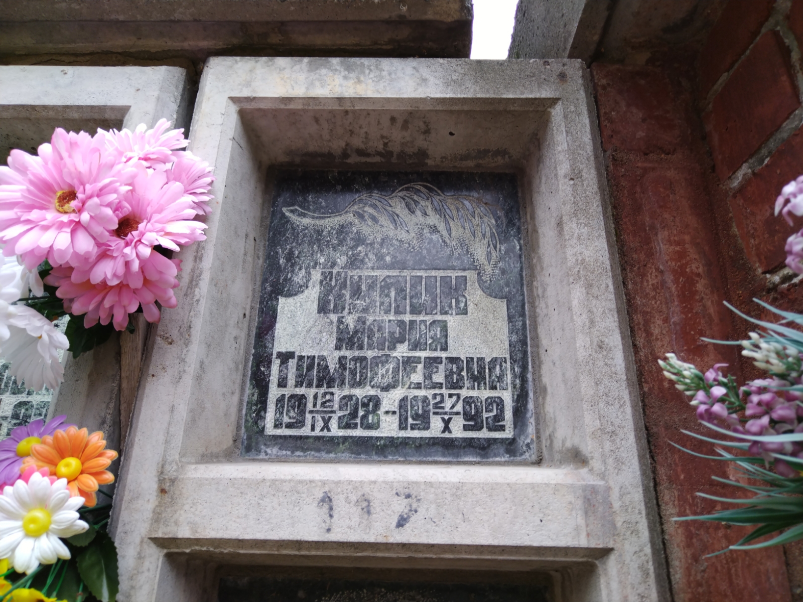 Кулик Мария Тимофеевна