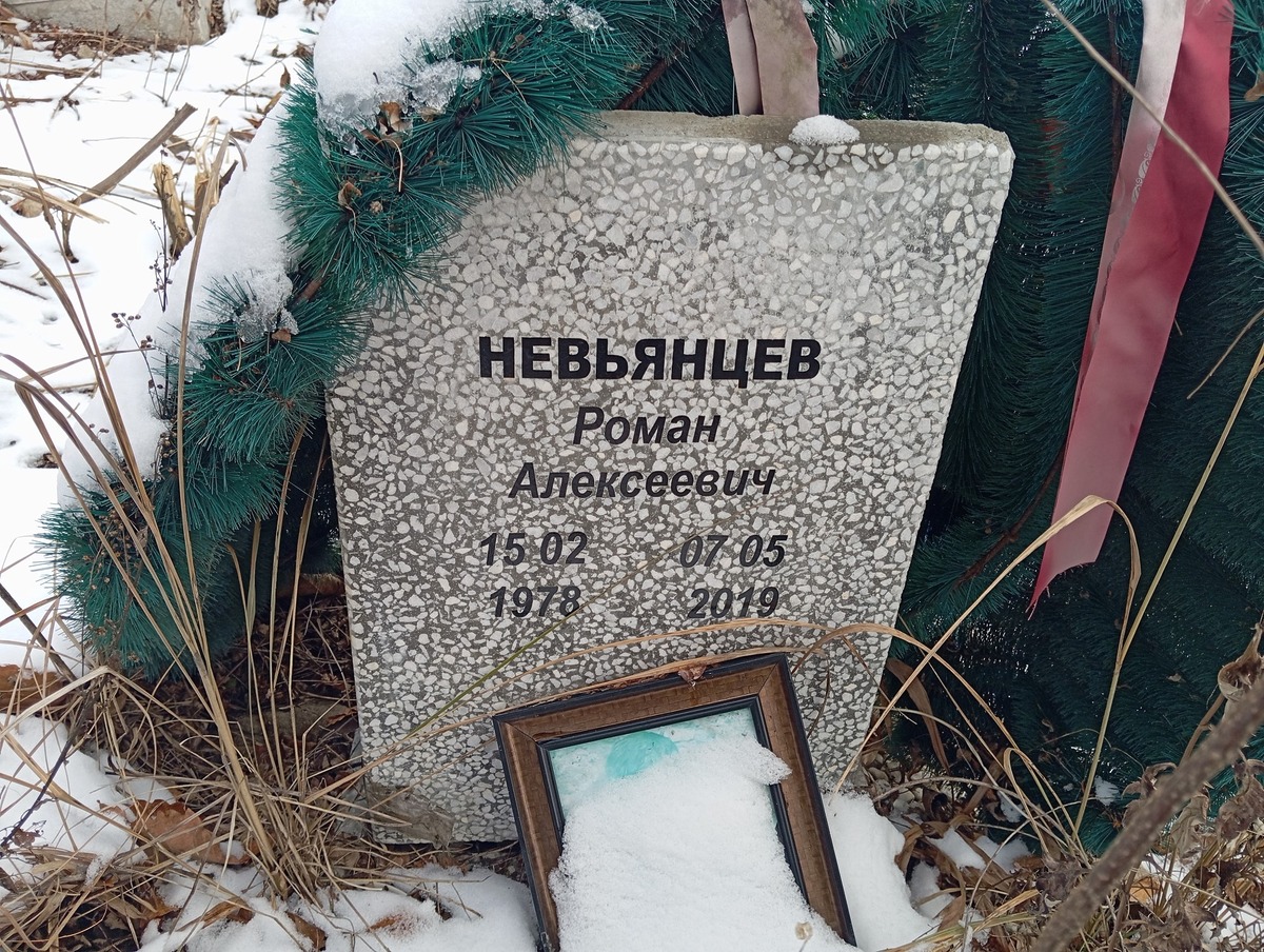 Невьянцев Роман Алексеевич