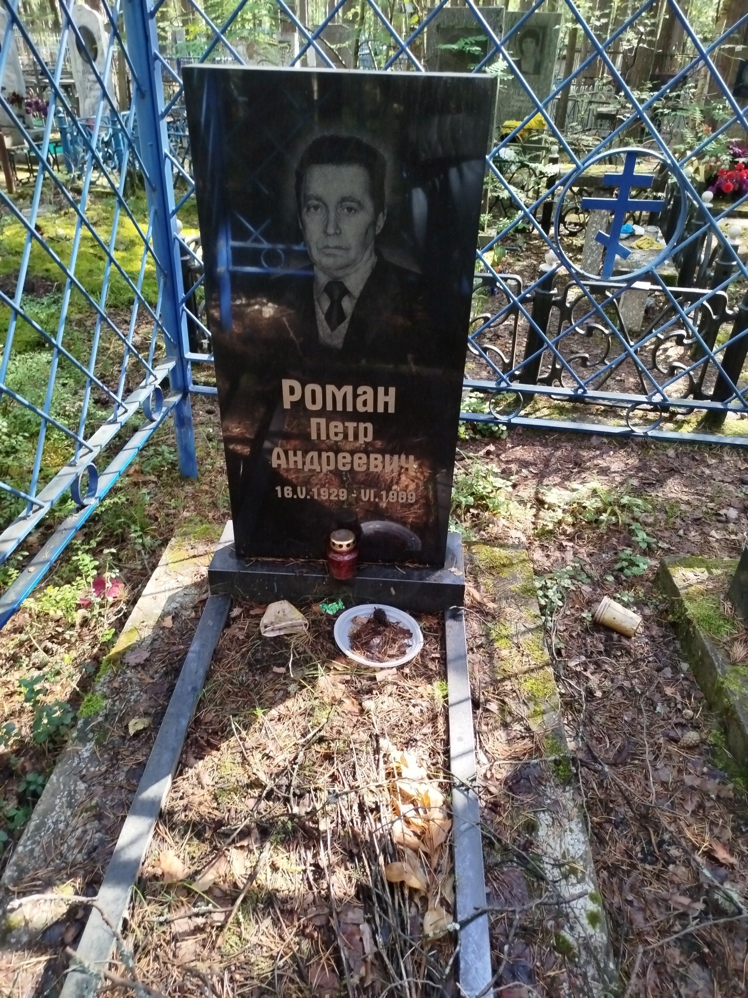 Петр