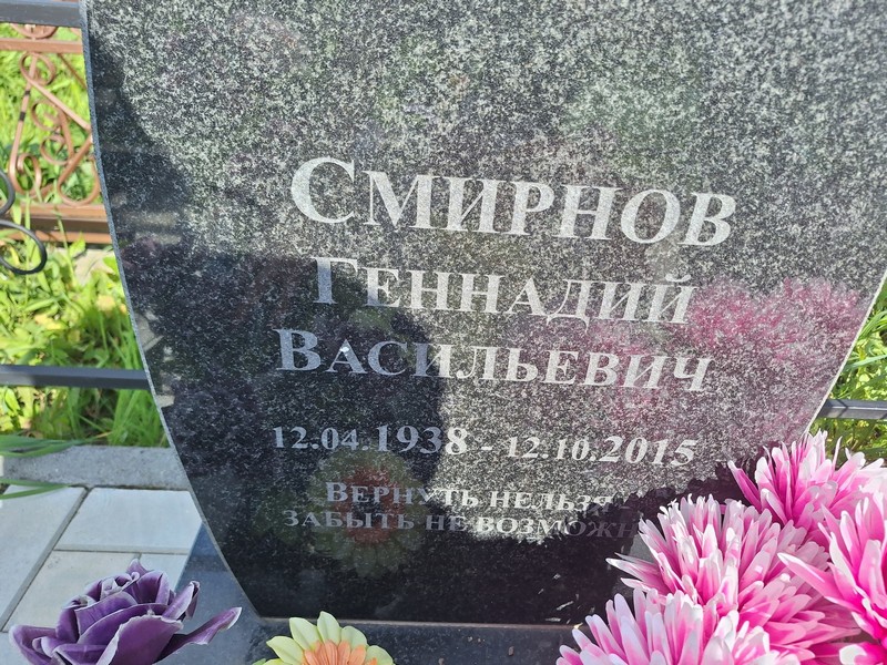 Смирнов