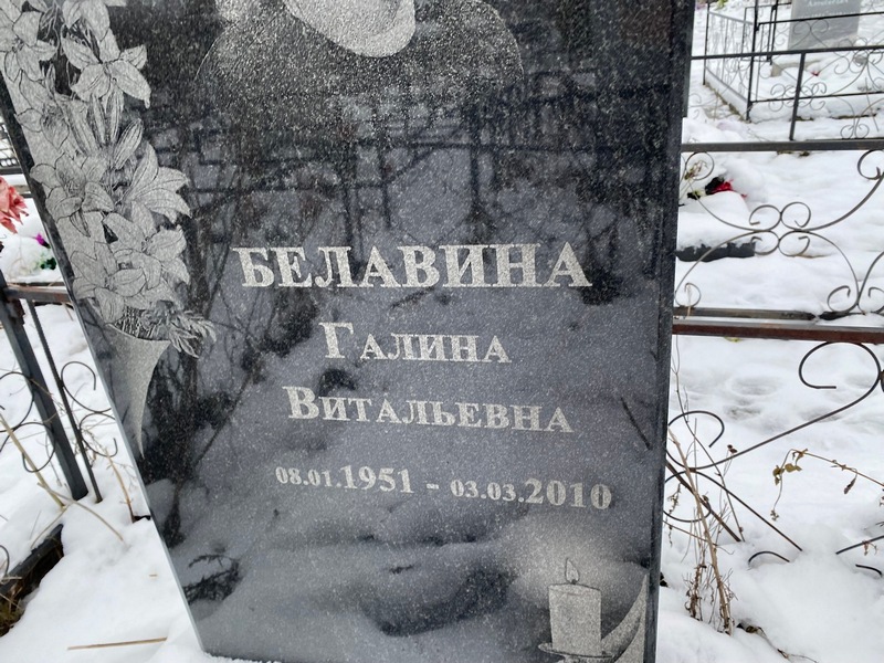 Белавина
