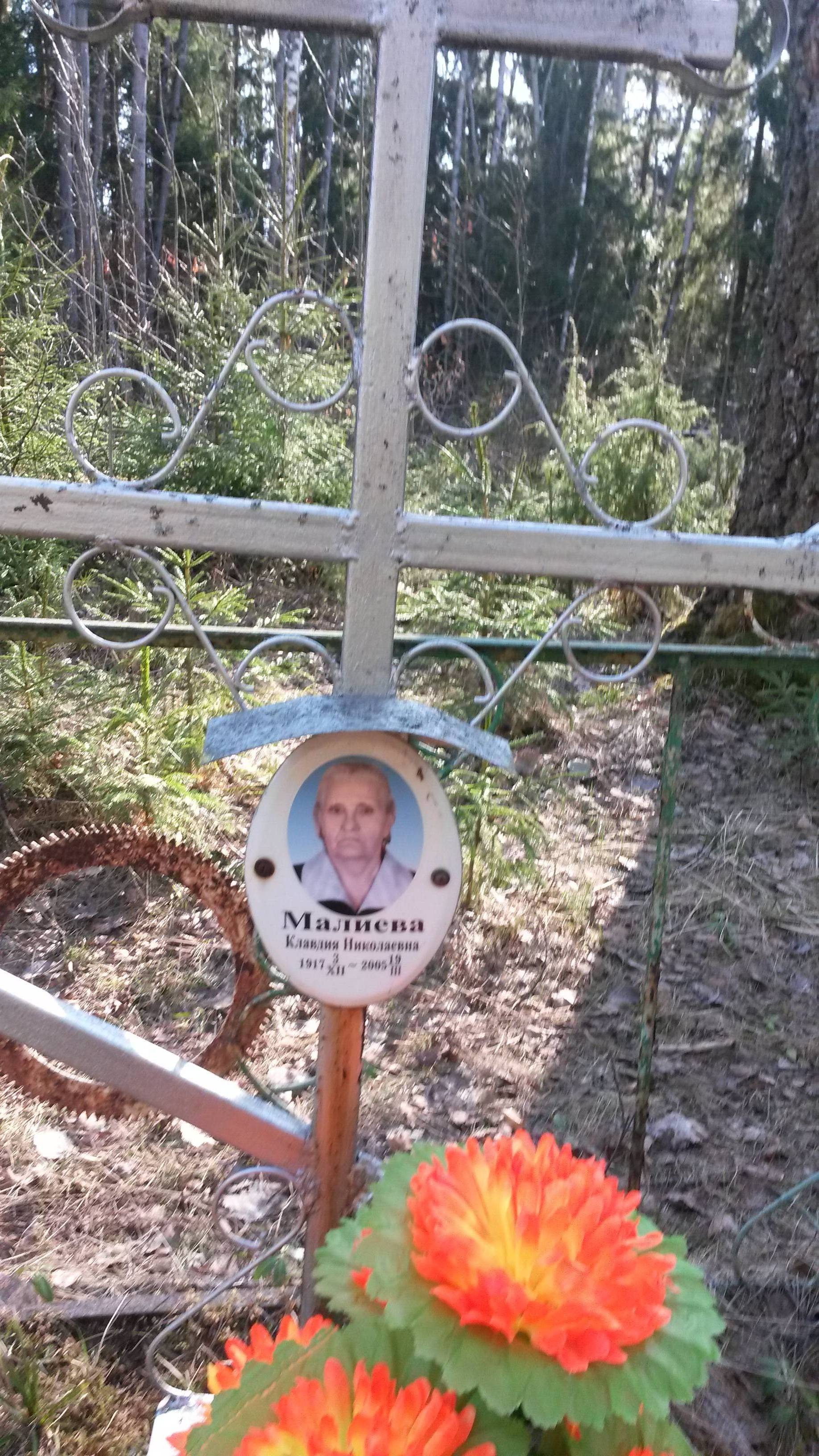 Малиева Клавдия Николаевна