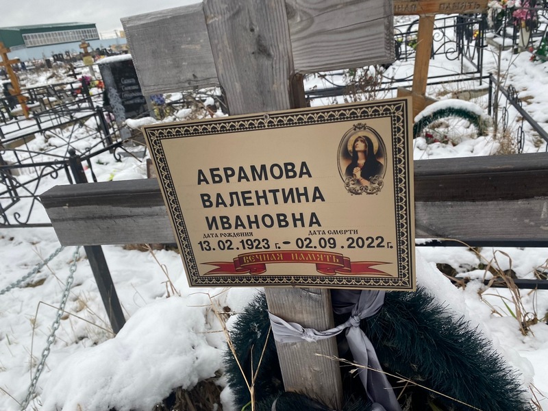 Абрамова