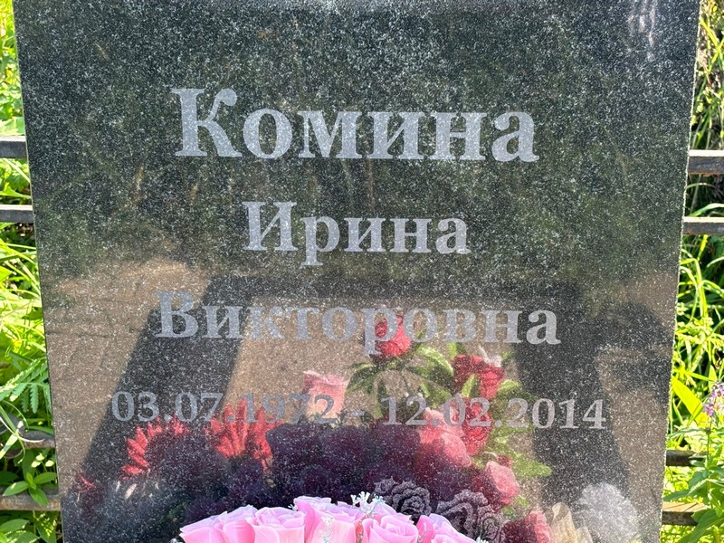 Комина