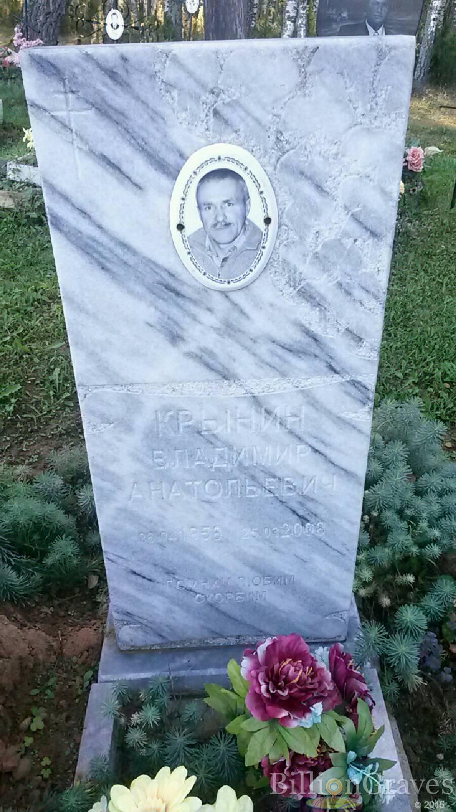 Крынин Владимир Анатольевич