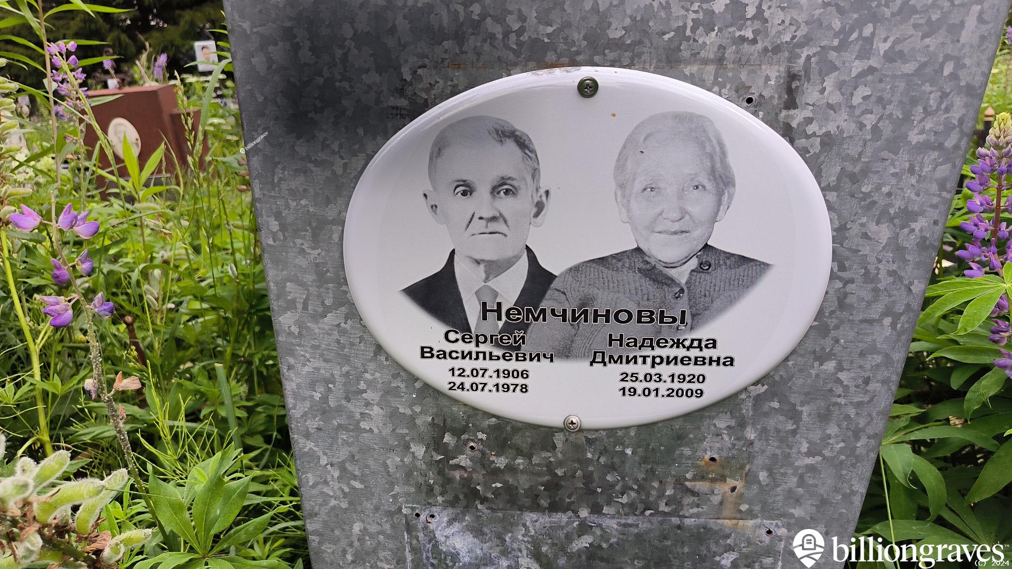 Немчинов Сергей Васильевич