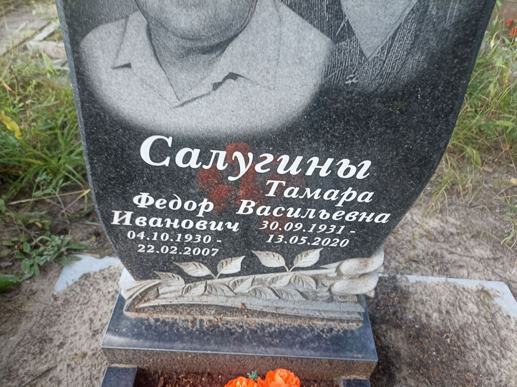 Салугин Федор Иванович