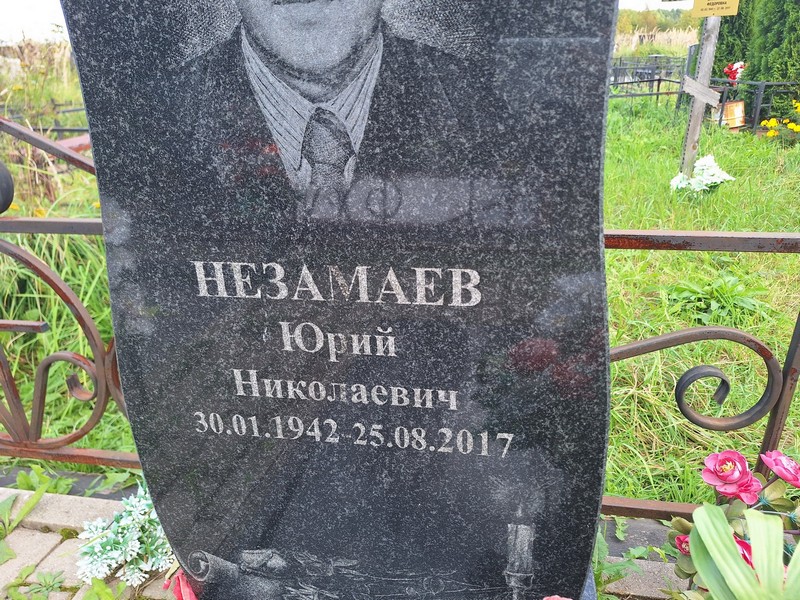 Незамаев
