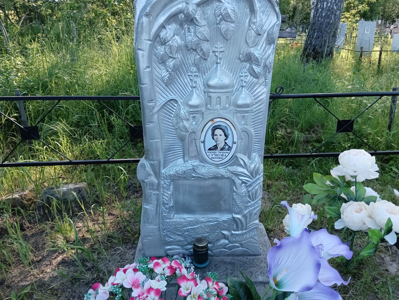 Сучкова Александра Григорьевна