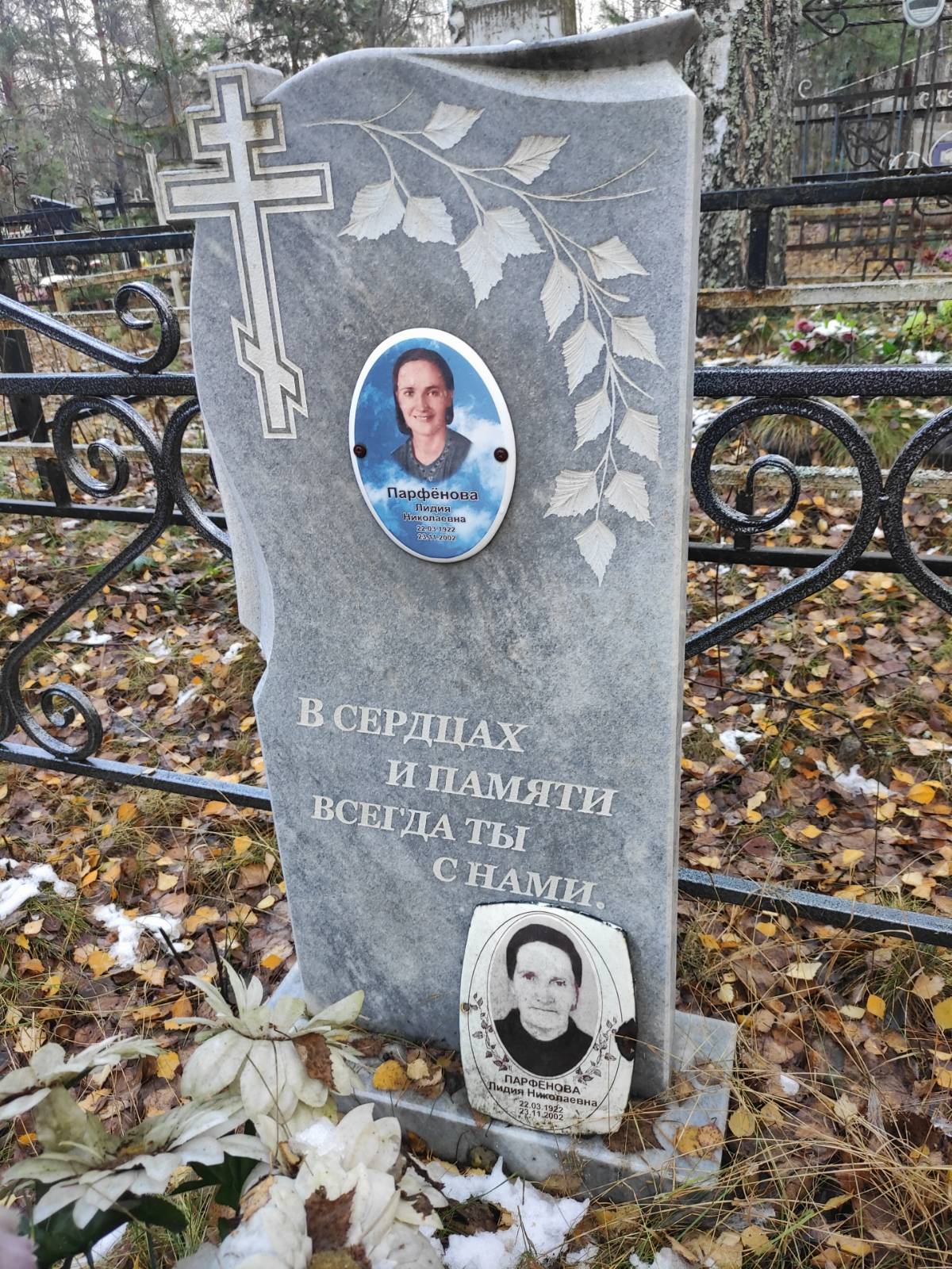 Парфенова Лидия Николаевна