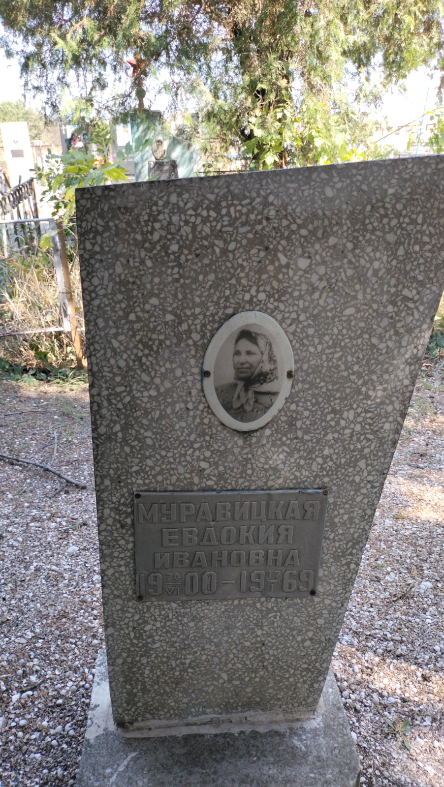 Муравицкая Евдокия Ивановна