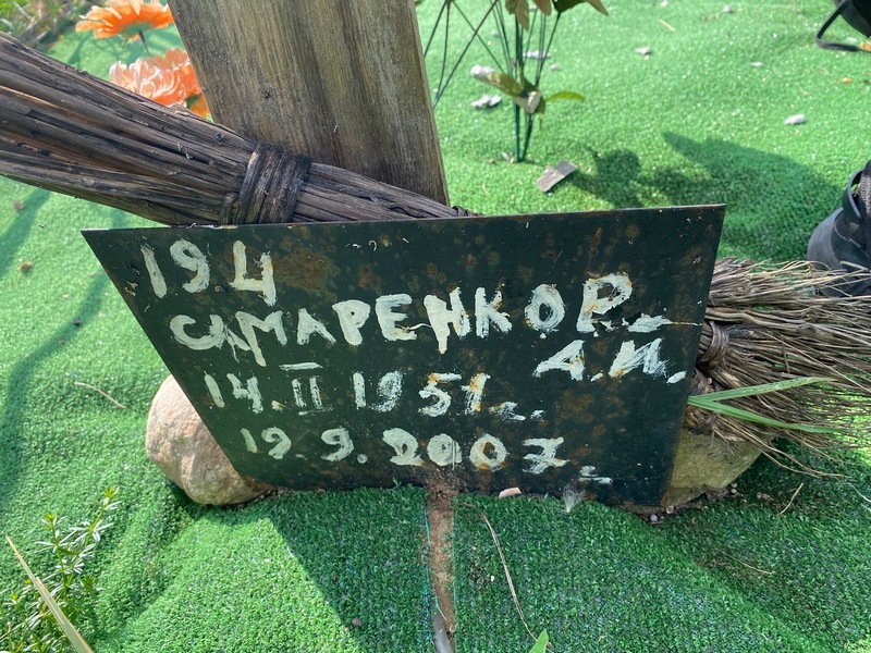 А. Самаренков И.
