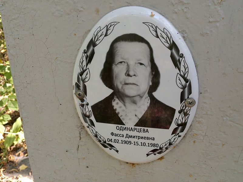 Фасса Одинарцева Дмитриевна