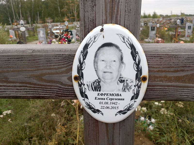 Ефремова