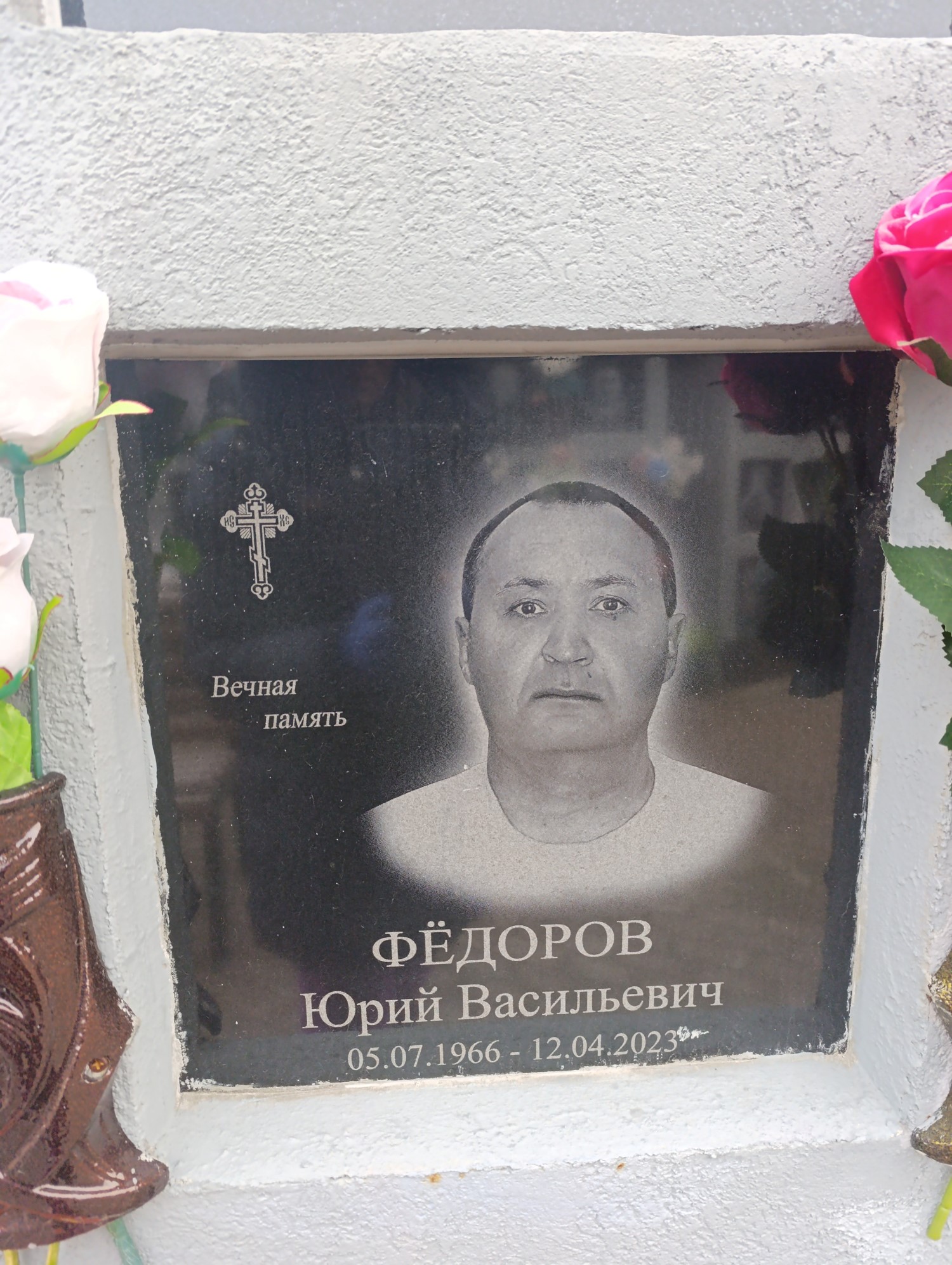 Фёдоров Юрий Васильевич