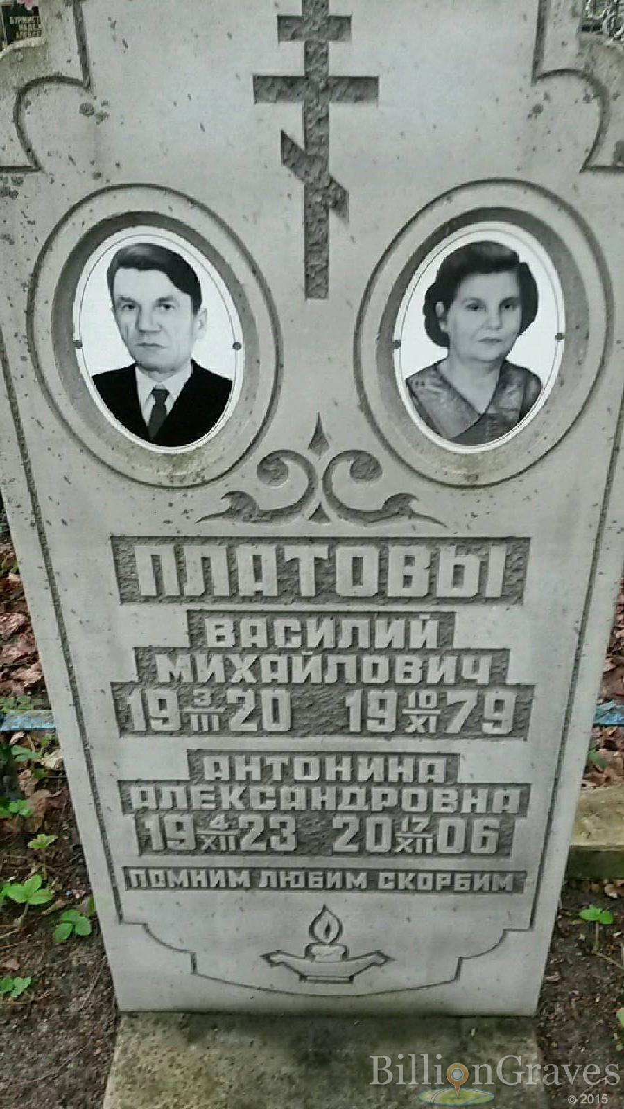 платов антонина александровна