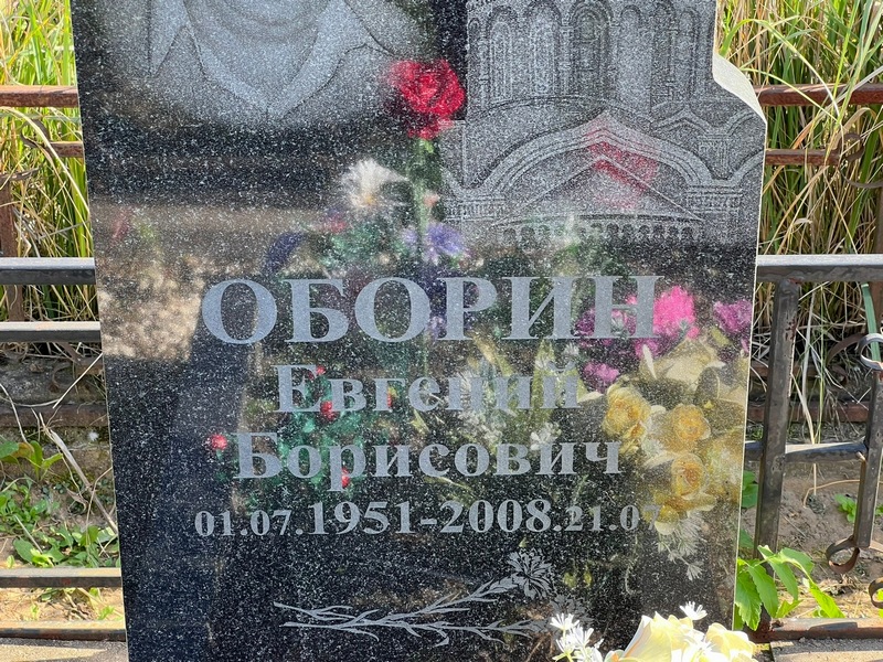 Оборин