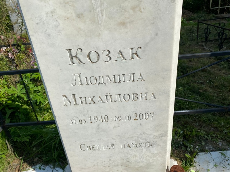 Козак