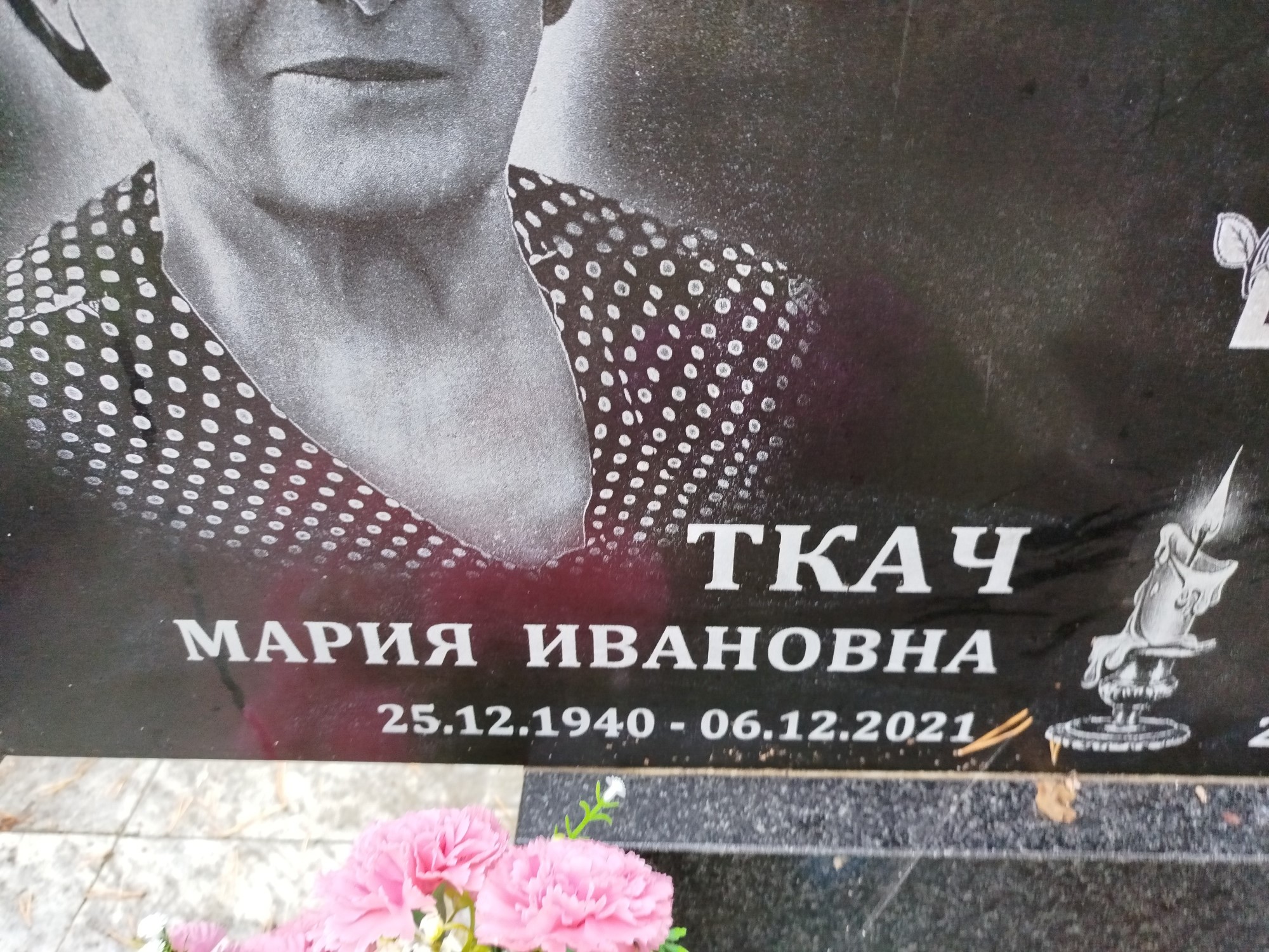 Ткач Мария Ивановна