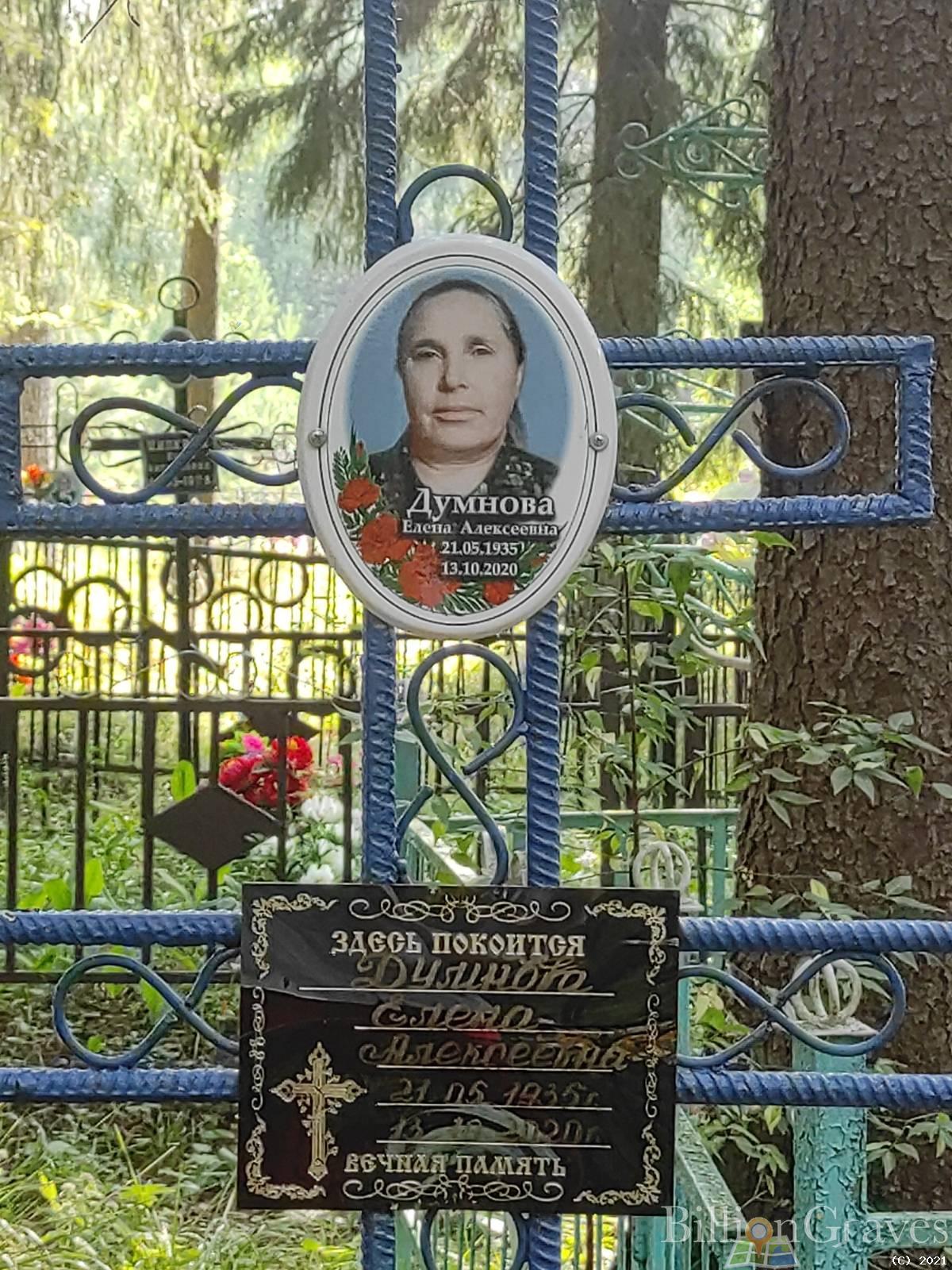 Думнова Елена Алексеевна