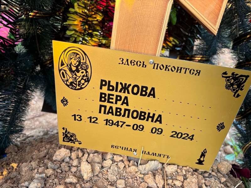 Рыжова