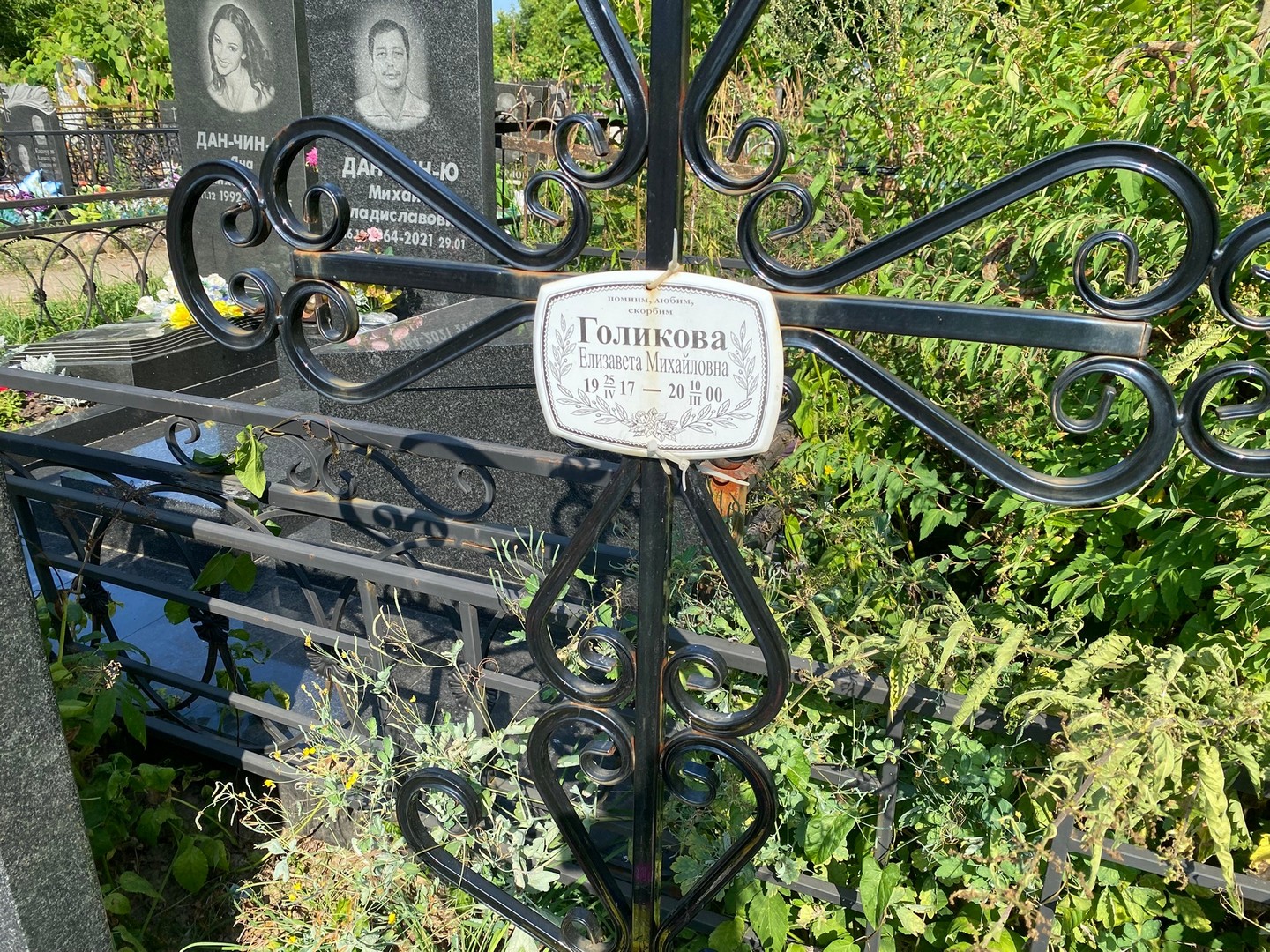 Голикова