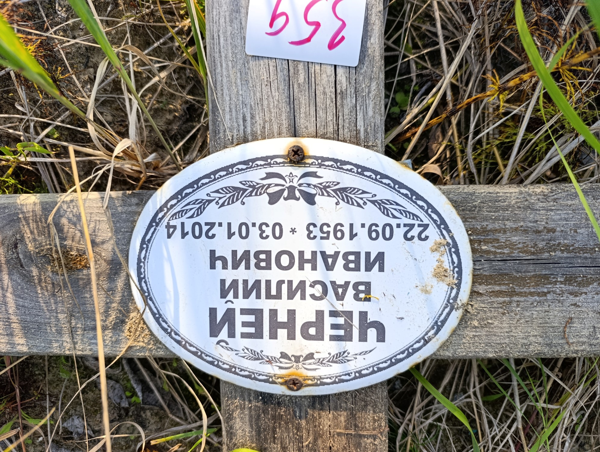 Черней Василий Иванович