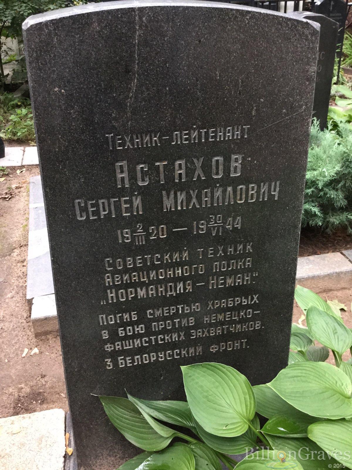 Астахов Сергей Михайлович