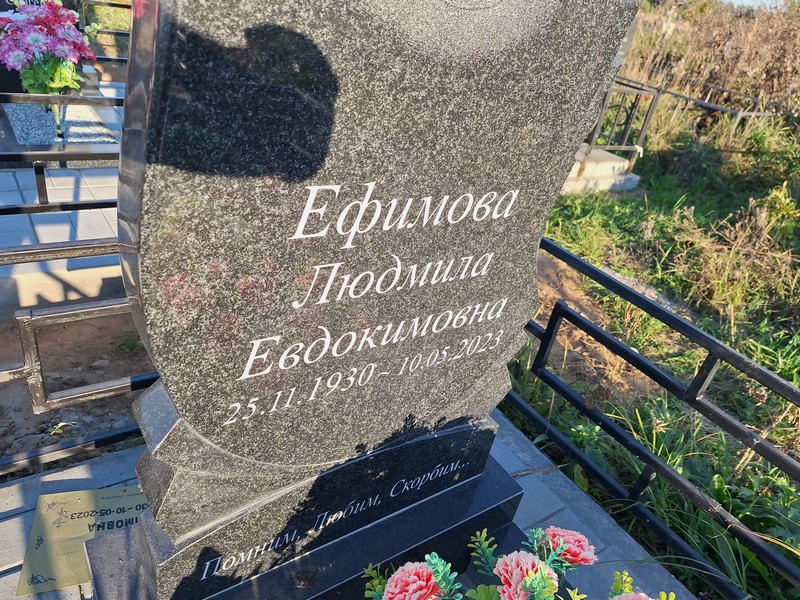 Ефимова
