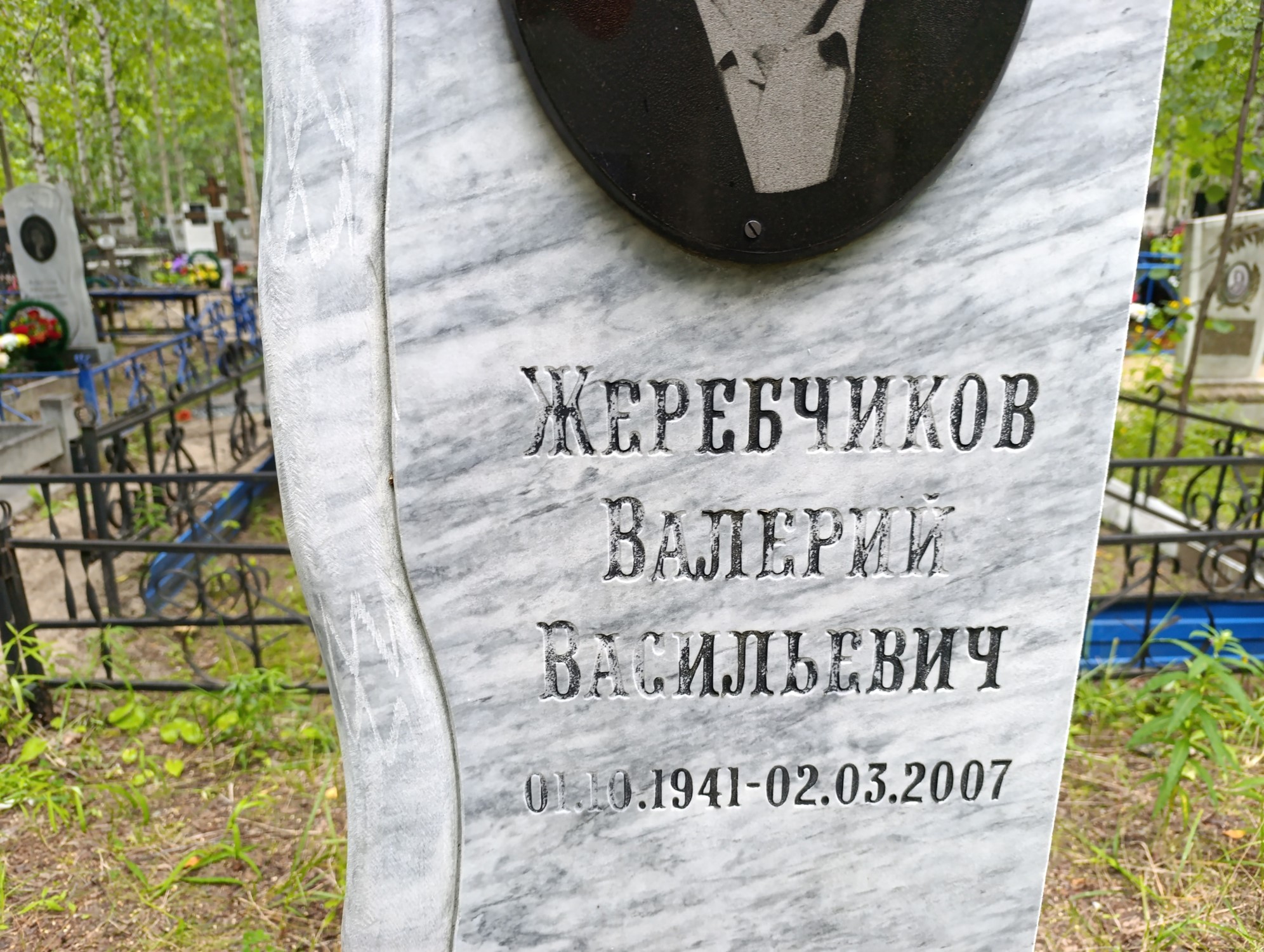 Жеребчиков Валерий Васильевич