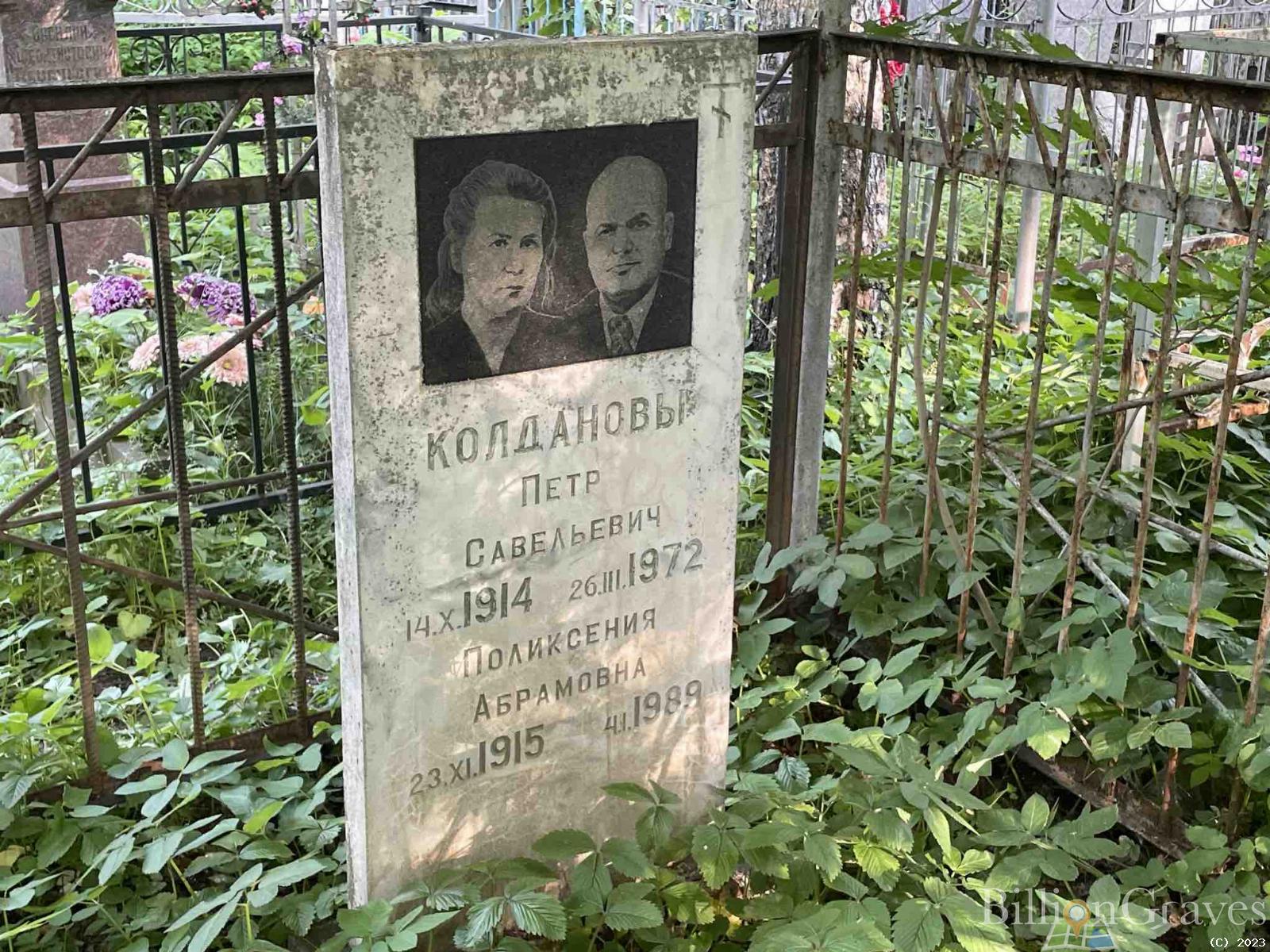 Колданова Поликсения Абрамовна