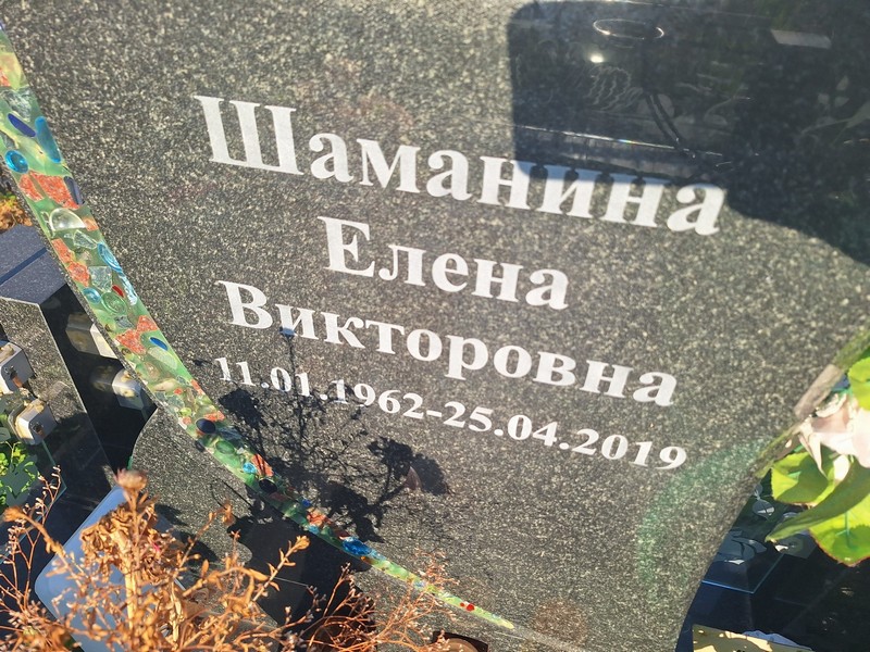 Шаманина