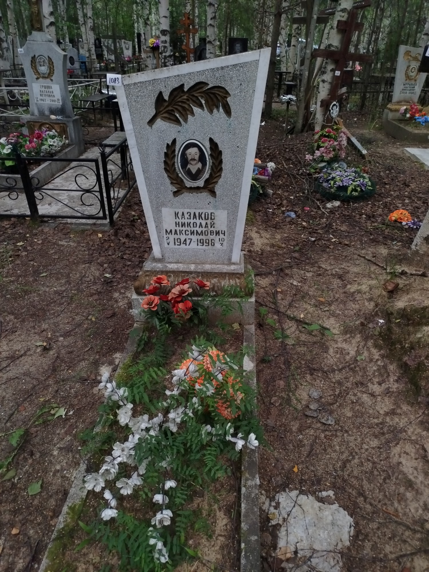Казаков Николай Максимович