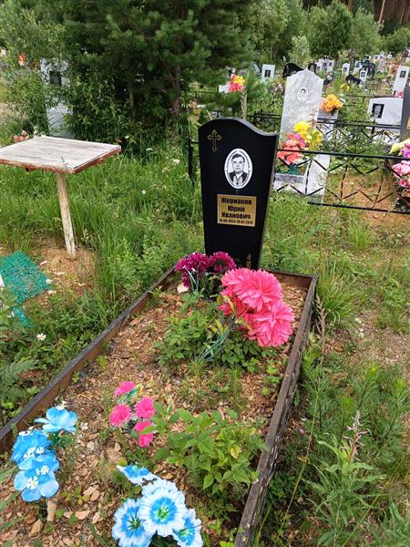 Жернаков Юрий Иванович