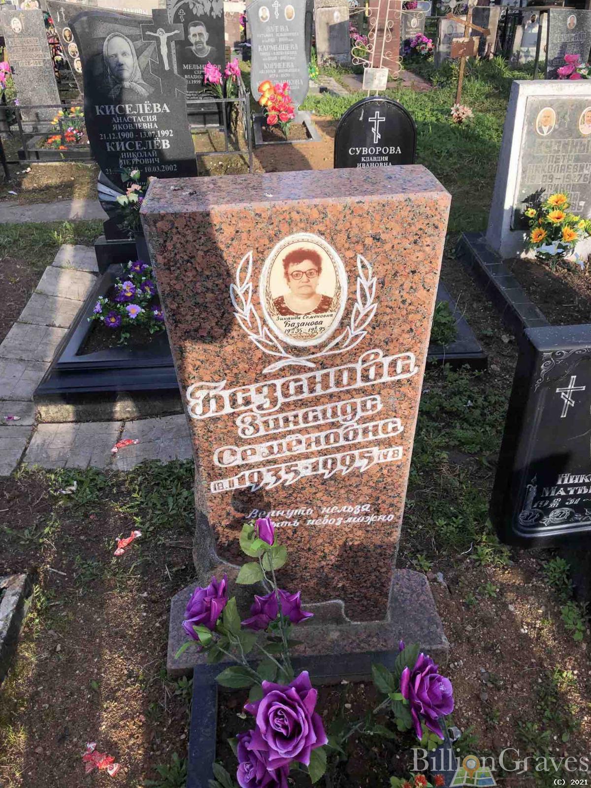 Базанова Зинаида Семёновна