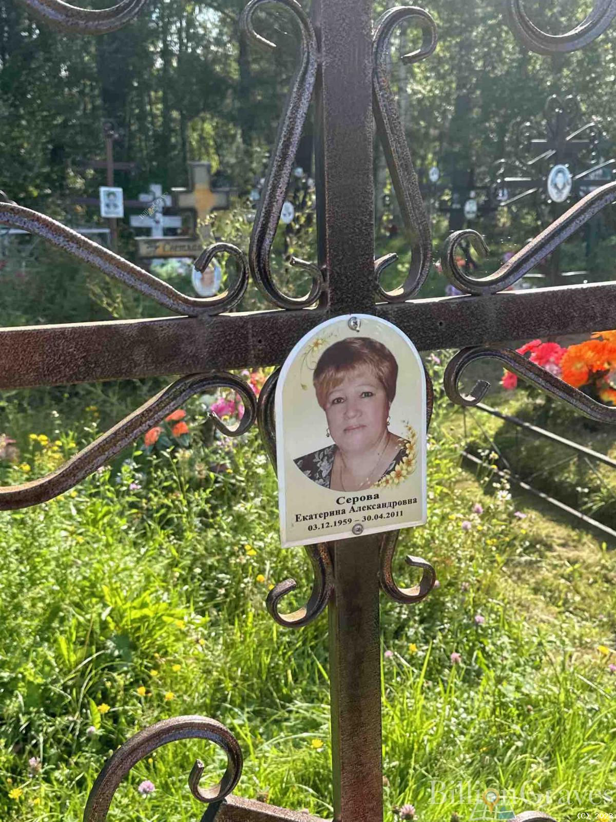 Серова Екатерина Александровна