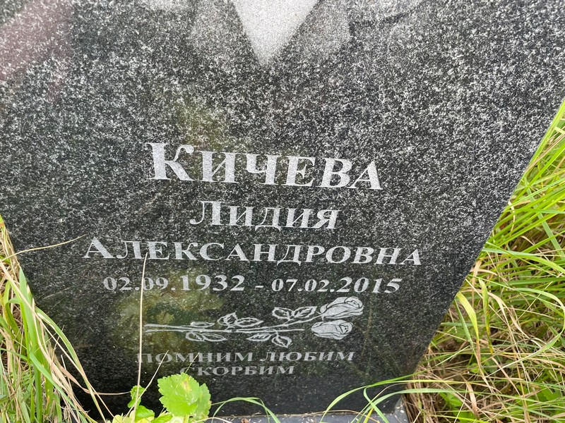 Кичева
