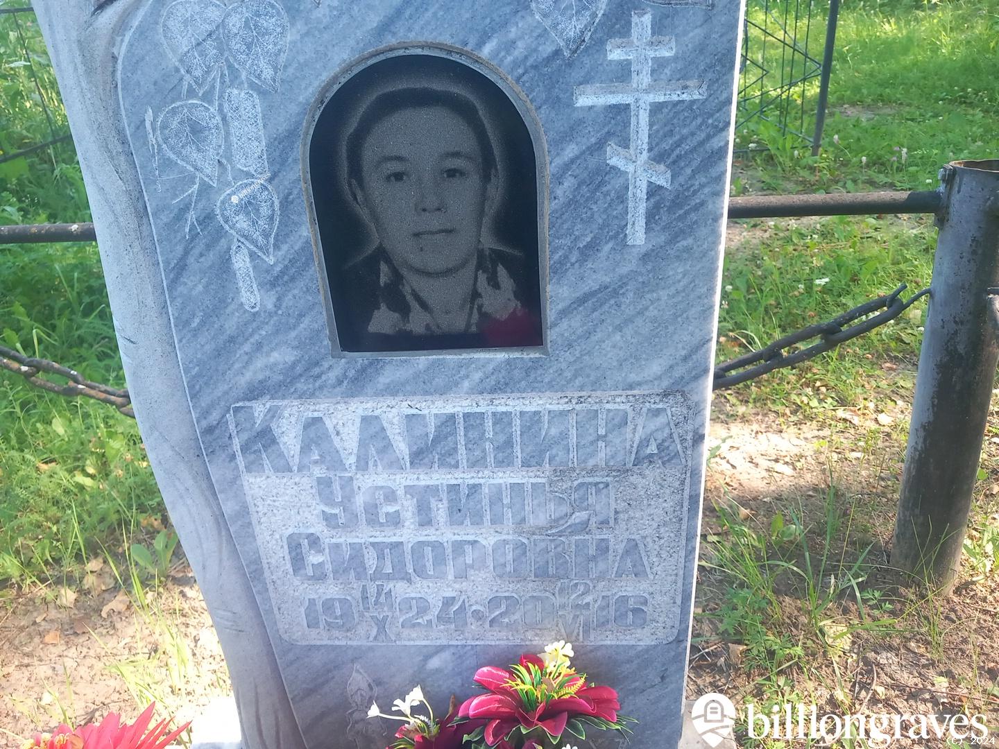 Калинина Устинья Сидоровна