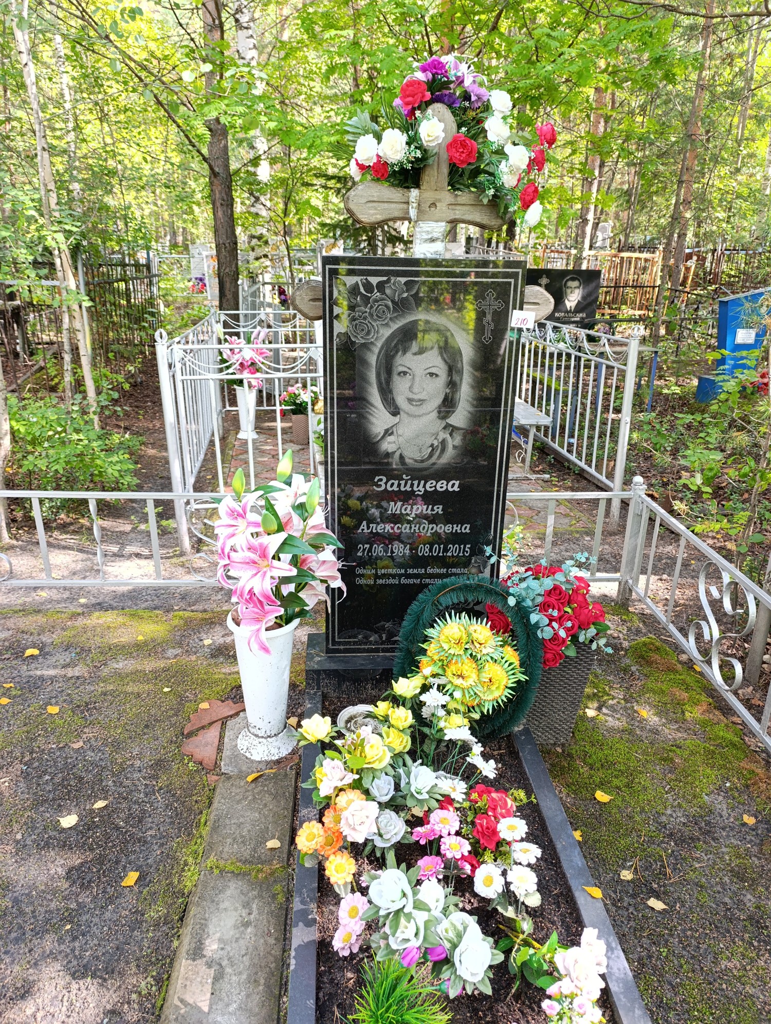 Зайцева Мария Александровна