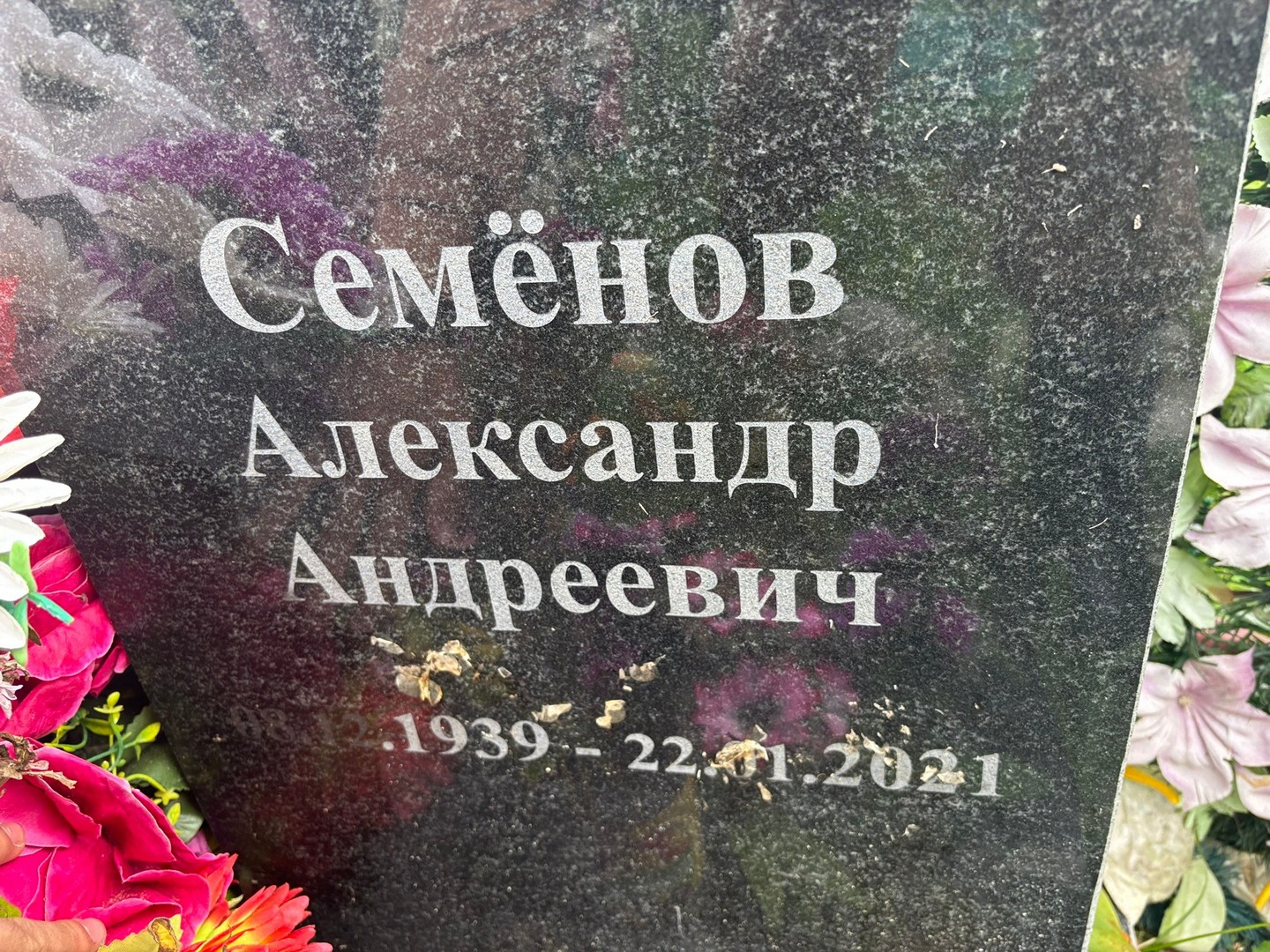 Семенов