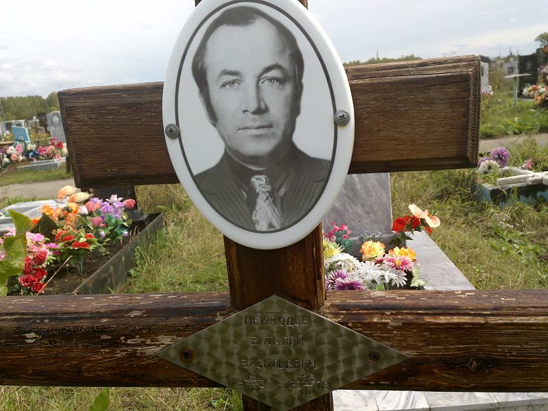 Неклюдов