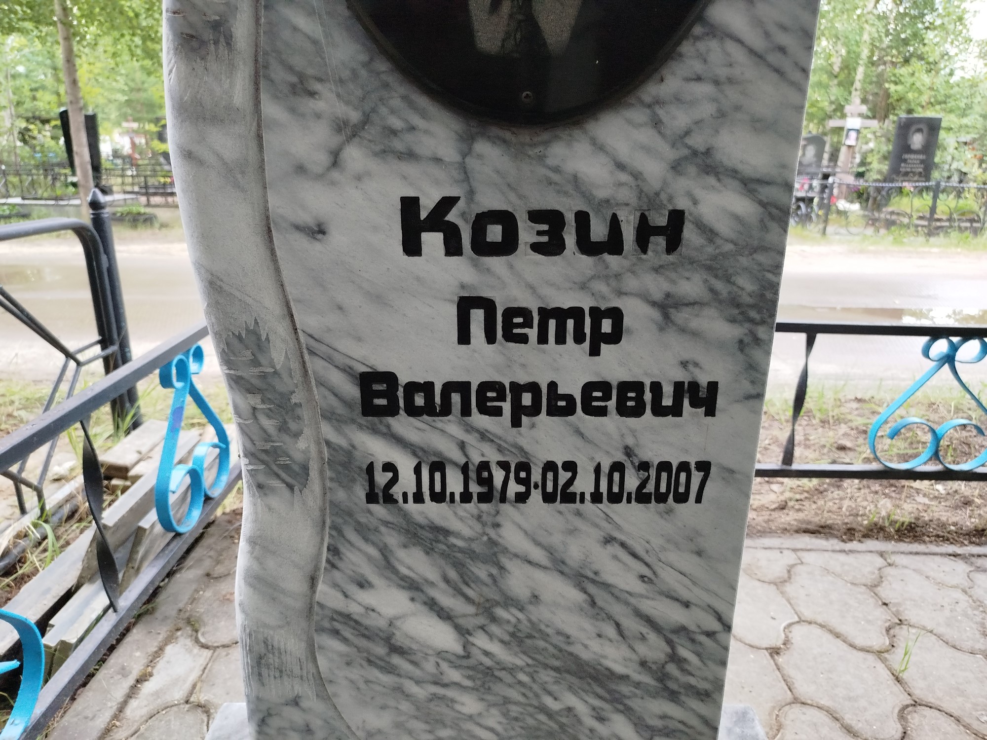 Козин Петр Валериевич