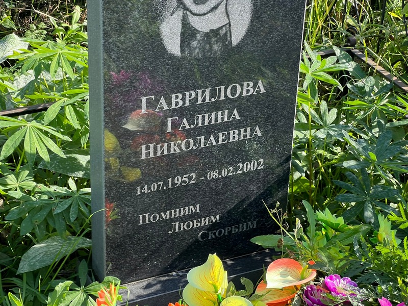 Гаврилова