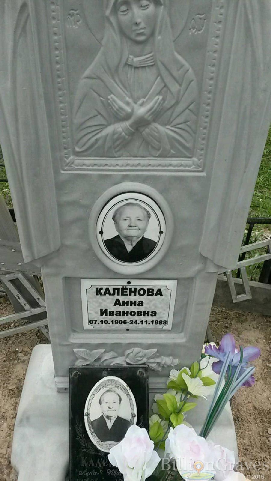 калёнова анна ивановна