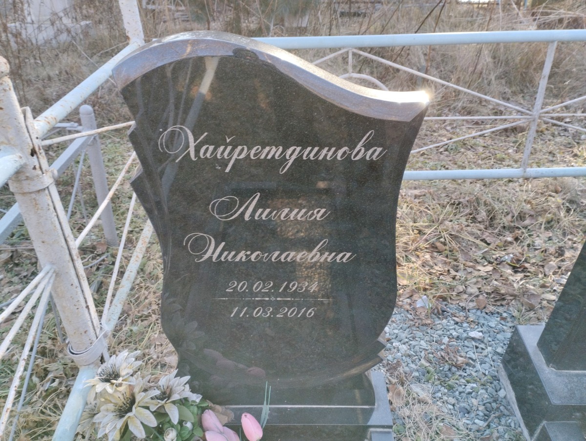 Хайретдинова Лилия Николаевна