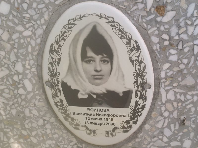 Войнова