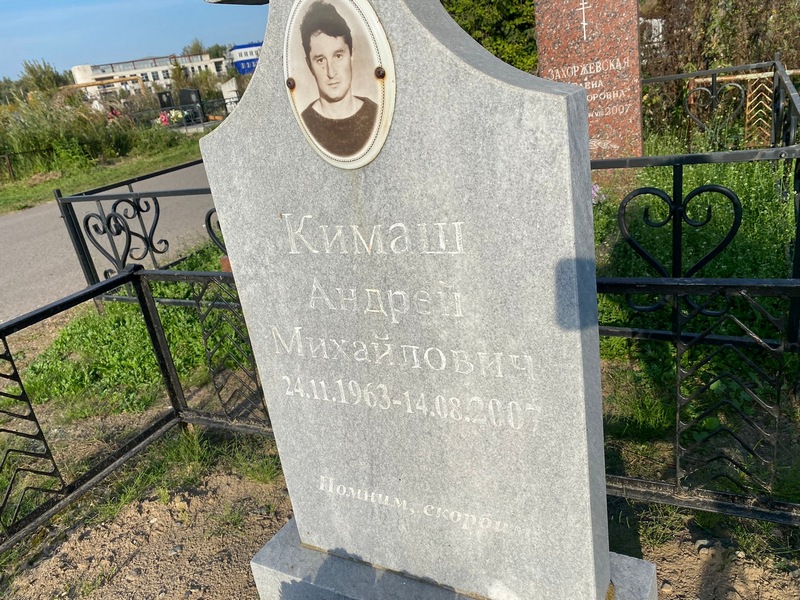 Кимаш