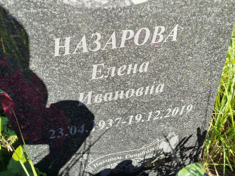 Назарова
