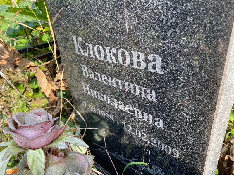 Клокова
