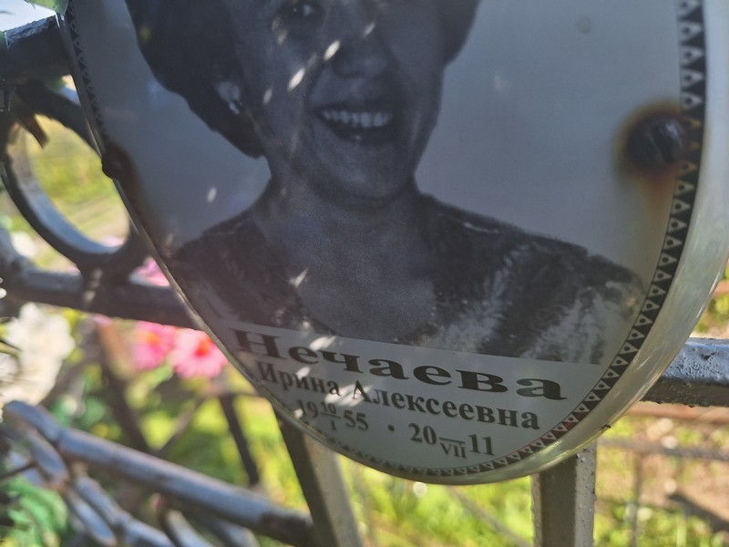 Нечаева